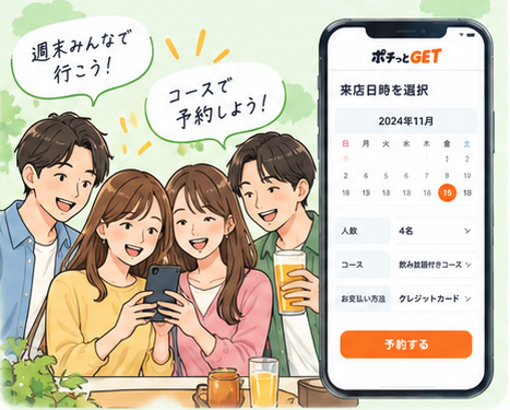 友人たちがスマートフォンで来店日時と商品を選ぶ様子